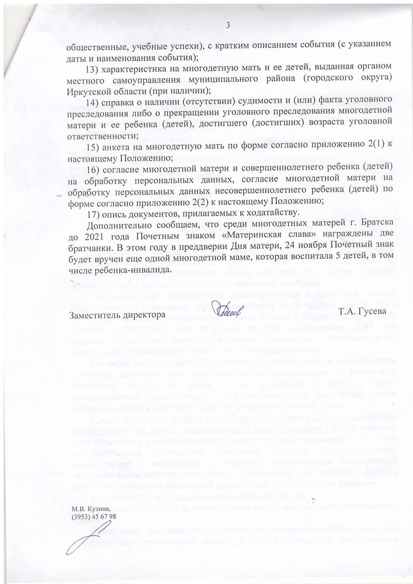 УПРАВЛЕНИЕ СОЦИАЛЬНОЙ ЗАЩИТЫ НАСЕЛЕНИЯ ПО ГОРОДУ БРАТСКУ».О Почётном знаке  «Материнская слава». | Илья Отрубейников | Дзен