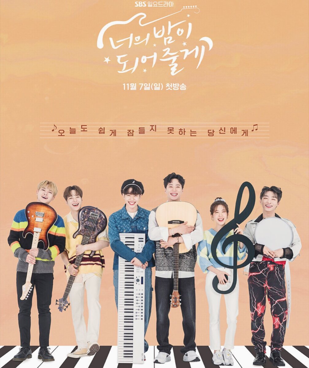 Дорама «Я стану твоей ночью», 2021 г.