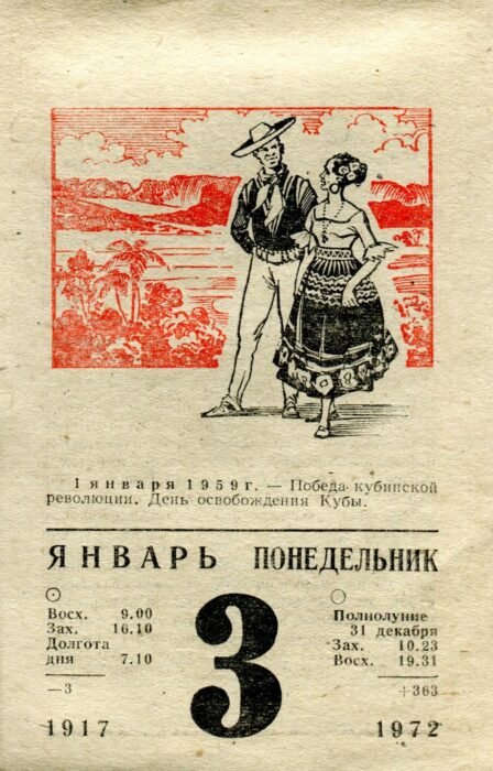 Календарь 1972. Отрывной календарь. Лист отрывного календаря. Отрывной календарь 1972 года. Отрывной календарь для женщин.