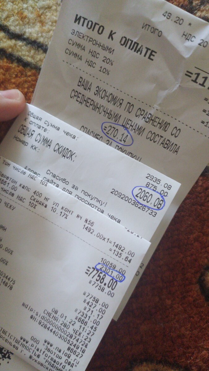 Это скидки которые мы получили от покупок начиная с нового года.