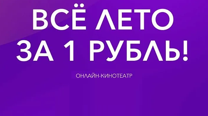 Пример рекламы онлайн кинотеатров