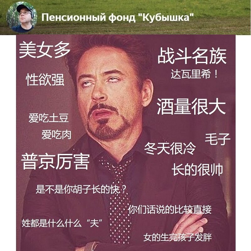 Что думают о нас китайцы