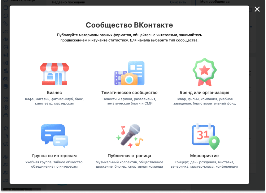 Для тех, кто оказывает услуги и продает товары, подойдет «Бизнес», для блогеров-инфлюенсеров – «Публичная страница»