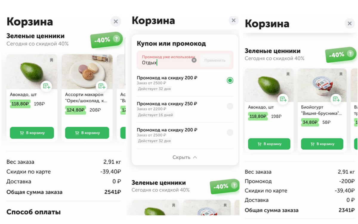 Скидка по промокоду Вкусвилл включается в корзине отдельным действием.