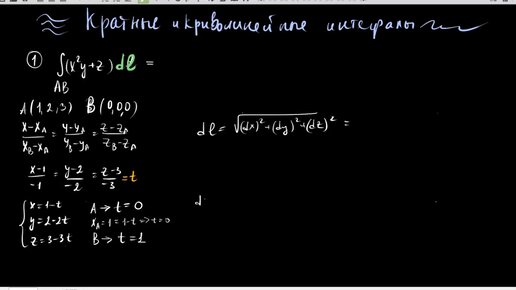 Лекция 15. Криволинейные интегралы (примеры)