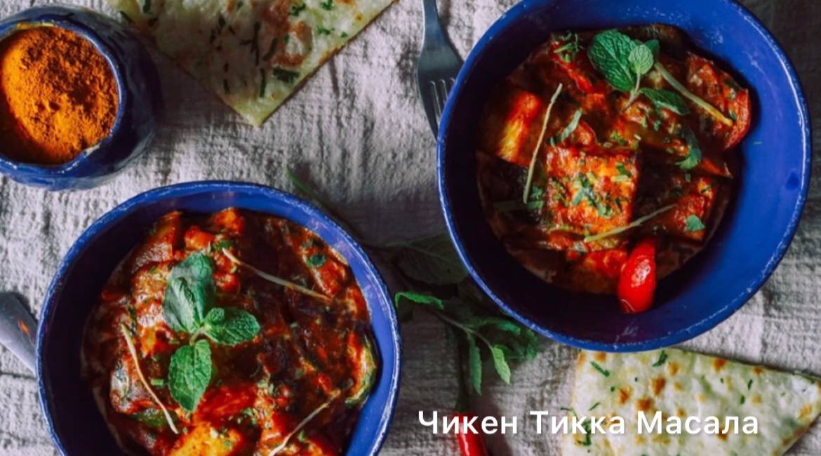 Чиккен тикка- популярное индийское блюдо
