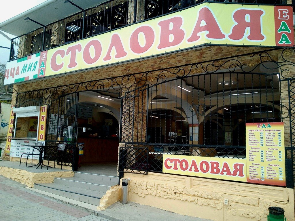 Столовая