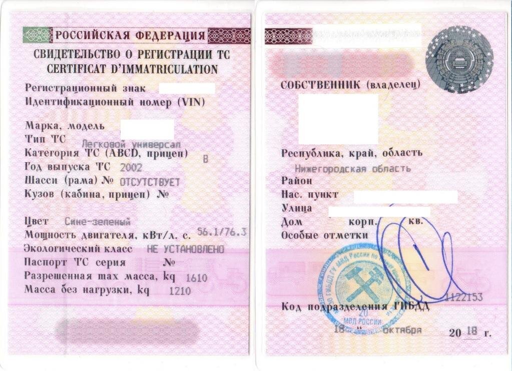 СТС (Свидетельство о регистрации транспортного средства)