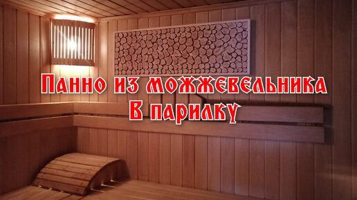 Изделия из можжевельника