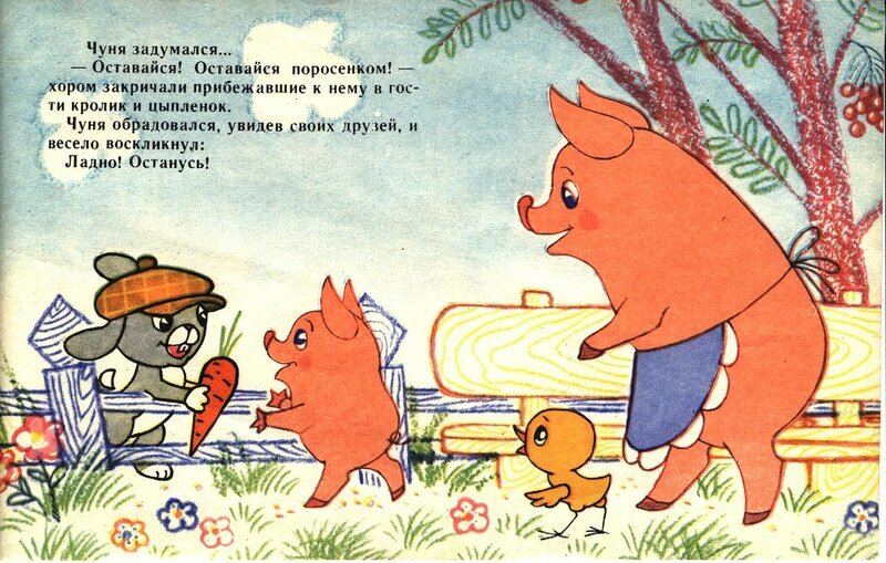 Свинка чуня мультфильм. Свинка чуня мультфильм. Чуня кадры из мультфильма. Советский мультфильм поросенок чуня. Большой чуня.