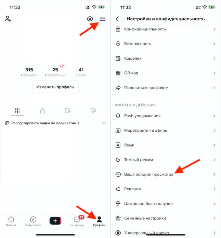 В настройках профиля есть отдельный раздел с историей просмотренных видео