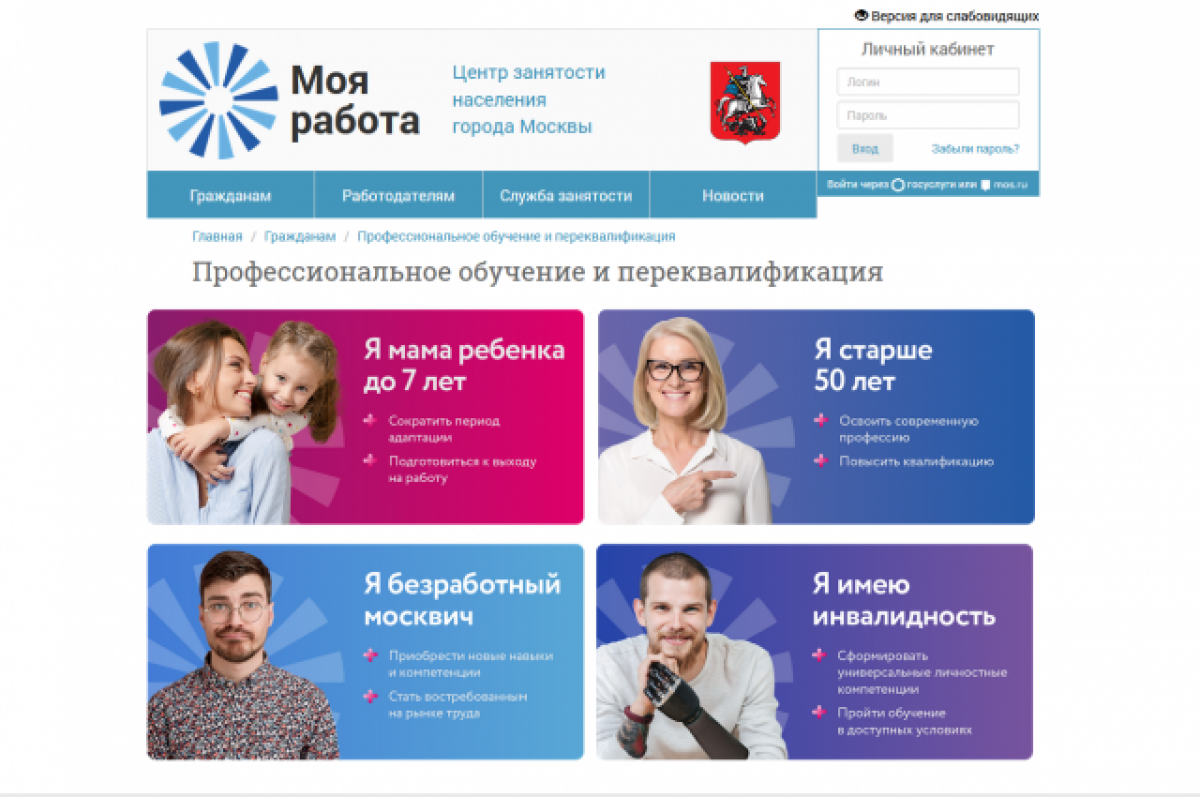    Буду зарабатывать. Где пройти бесплатное обучение трем категориям москвичей