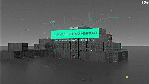 Как работает параллельный импорт на авторынке: ТС и запчасти. АВТОСТАТ. РОАД на РБК.