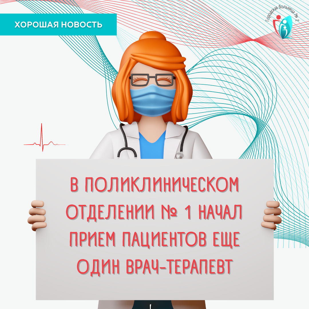 Запись к врачу калининградская