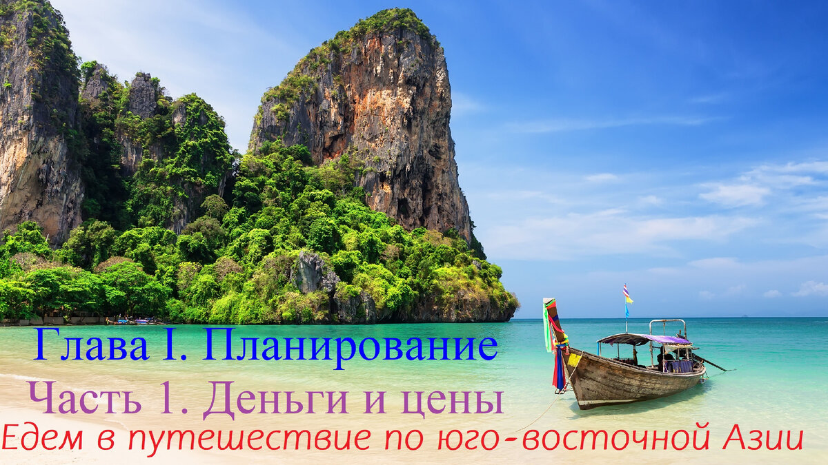 Глава I. Планирование.  Часть 1. Деньги и цены. • Поддержать канал: https://www.donationalerts.com/r/maxskyliner • Support us: https://www.donationalerts.