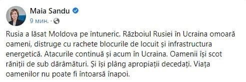 Молдаванка румынского происхождения и по совместительству целый президент страны Молдовы сокрушается, что Россия отключила свет и у них тоже.