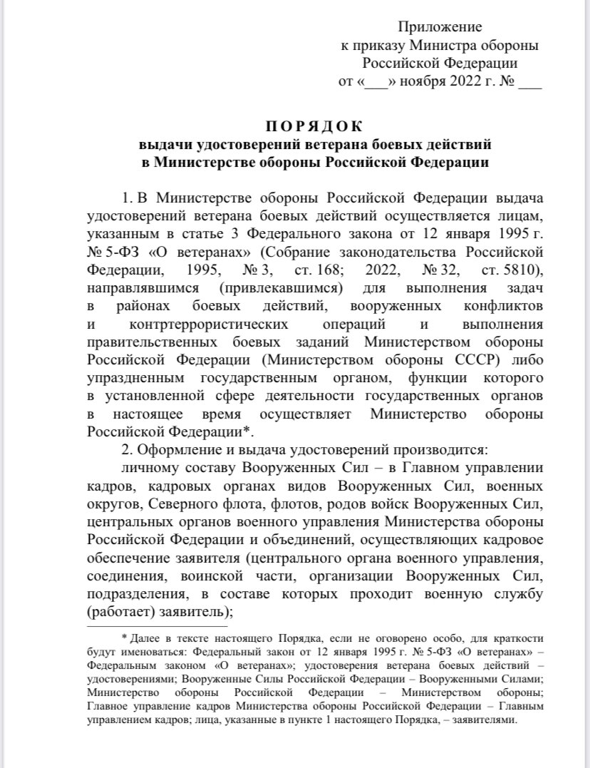 Планируется ввести новый порядок выдачи удостоверений ветерана боевых действий