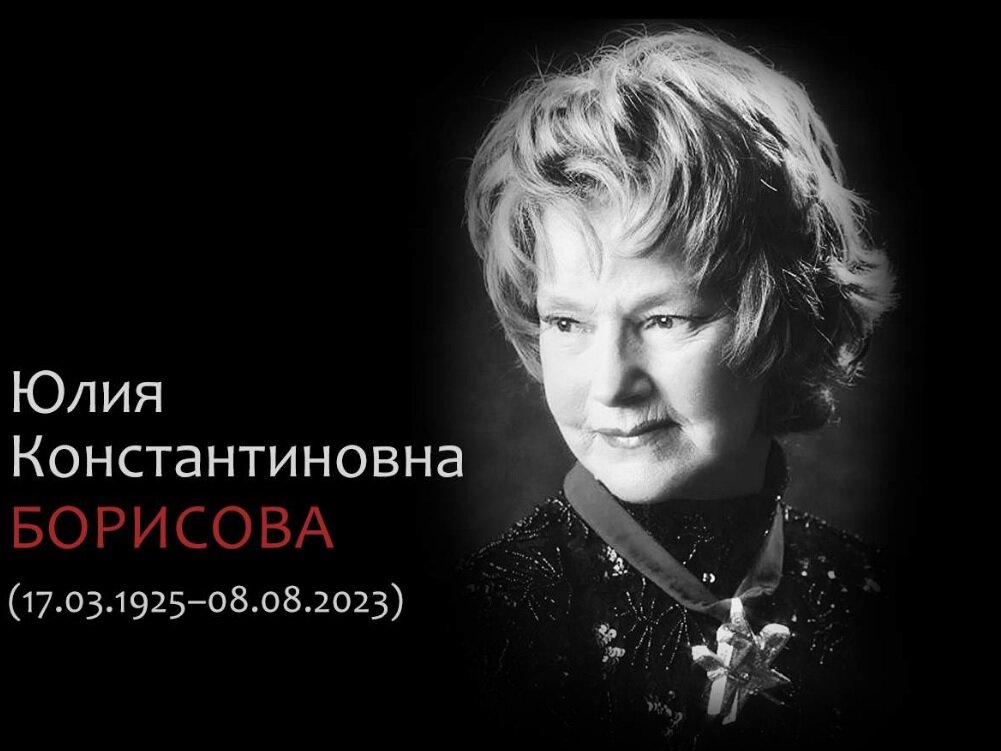 Юлия борисова актриса фото в молодости Не стало Юлии Борисовой: актриса посвятила 70 лет одному театру, а в кино сыграл