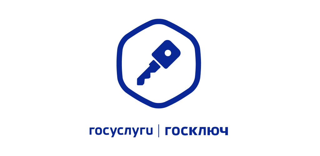 Приложение ГосКлюч