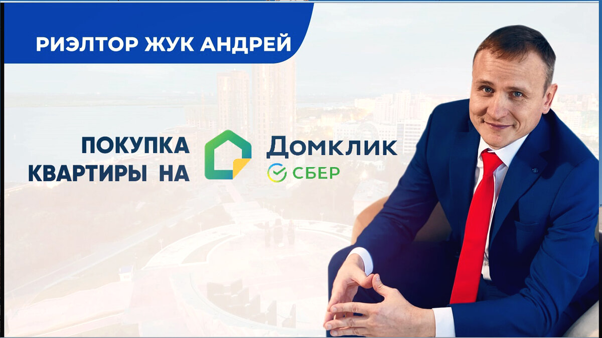 Фото из личного архива риэлтора Жук Андрея