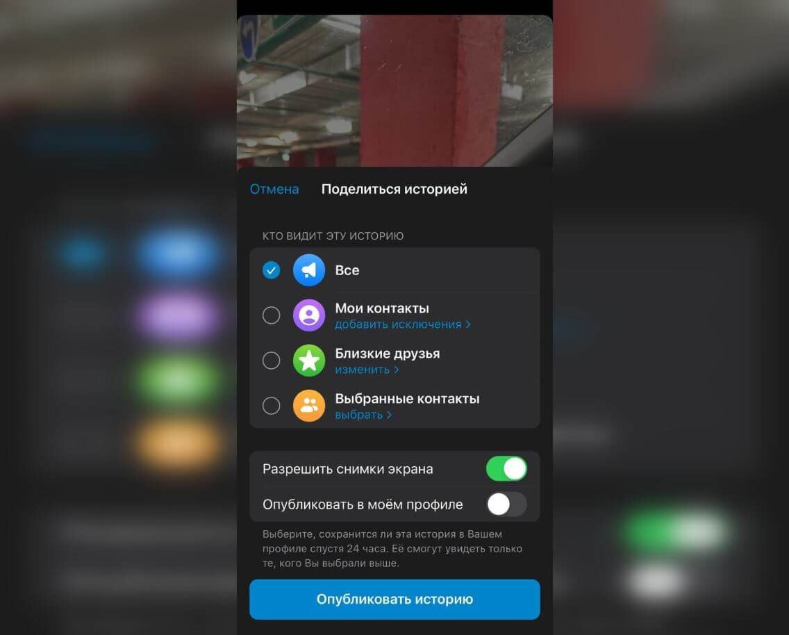 Телеграмм функции и возможности. Добавить историю в телеграм. Телеграм сторис. Как сделать историю от канала в телеграмме. Как поставить историю в телеграмме.