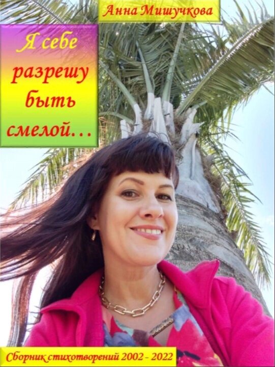 Это облажка моего поэтического сборника