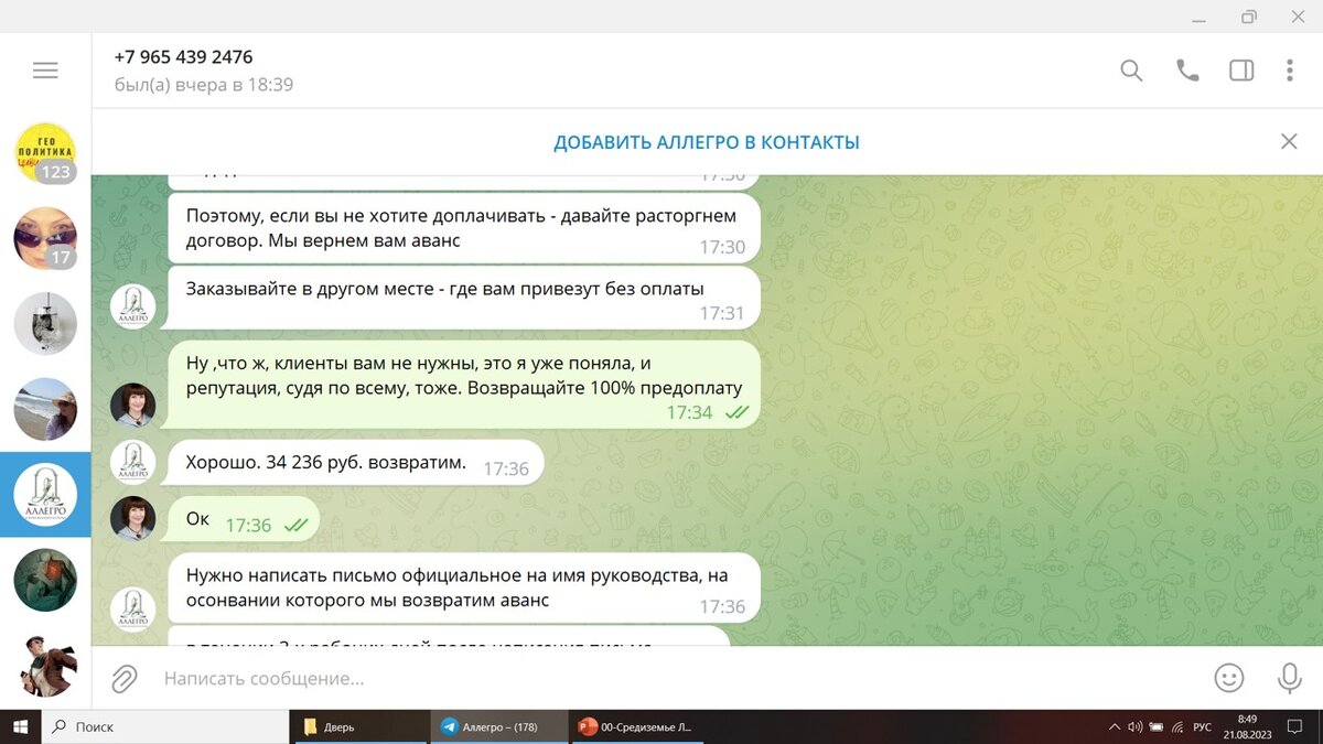 Полную переписку я к заявлению приложила, здесь, разумеется, всю не выкладываю, хотя могу.