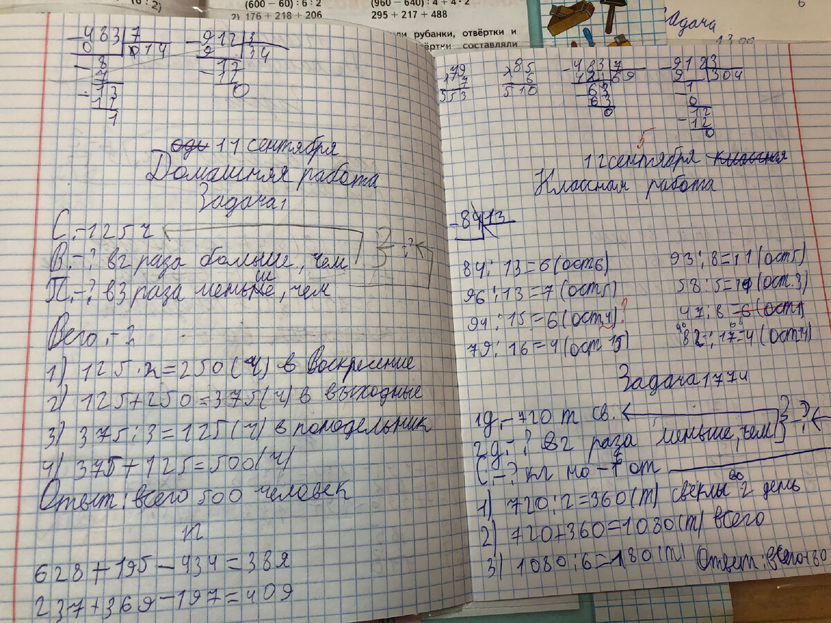 Тетрадка по математике нашего старшенького 