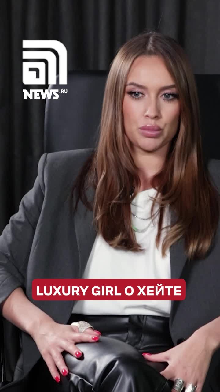 NEWS.ru | Luxury Girl рассказала, почему хейтят актрис фильмов для взрослых  (полная версия — https://www.youtube.com/watch?v=cOKOssbsrbg) | Дзен