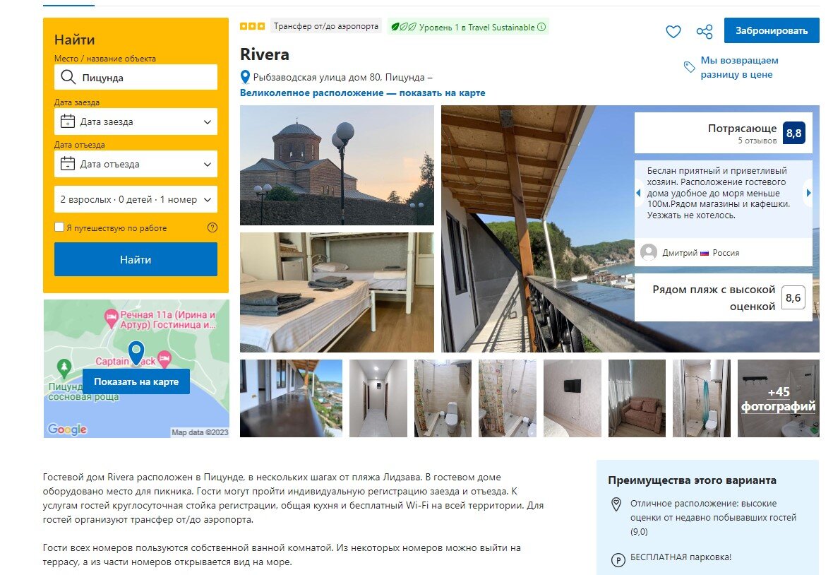 Скриншот с Букинга
