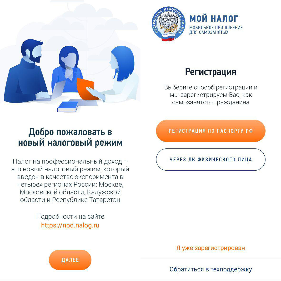 Мой налог телефон. Регистрация самозанятых. Регистрация в качестве самозанятого. Самозанятых зарегистрировались. Способы регистрации в качестве самозанятого.