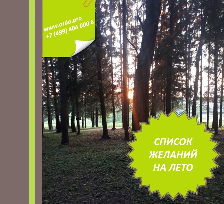 Как почувствовать лето...