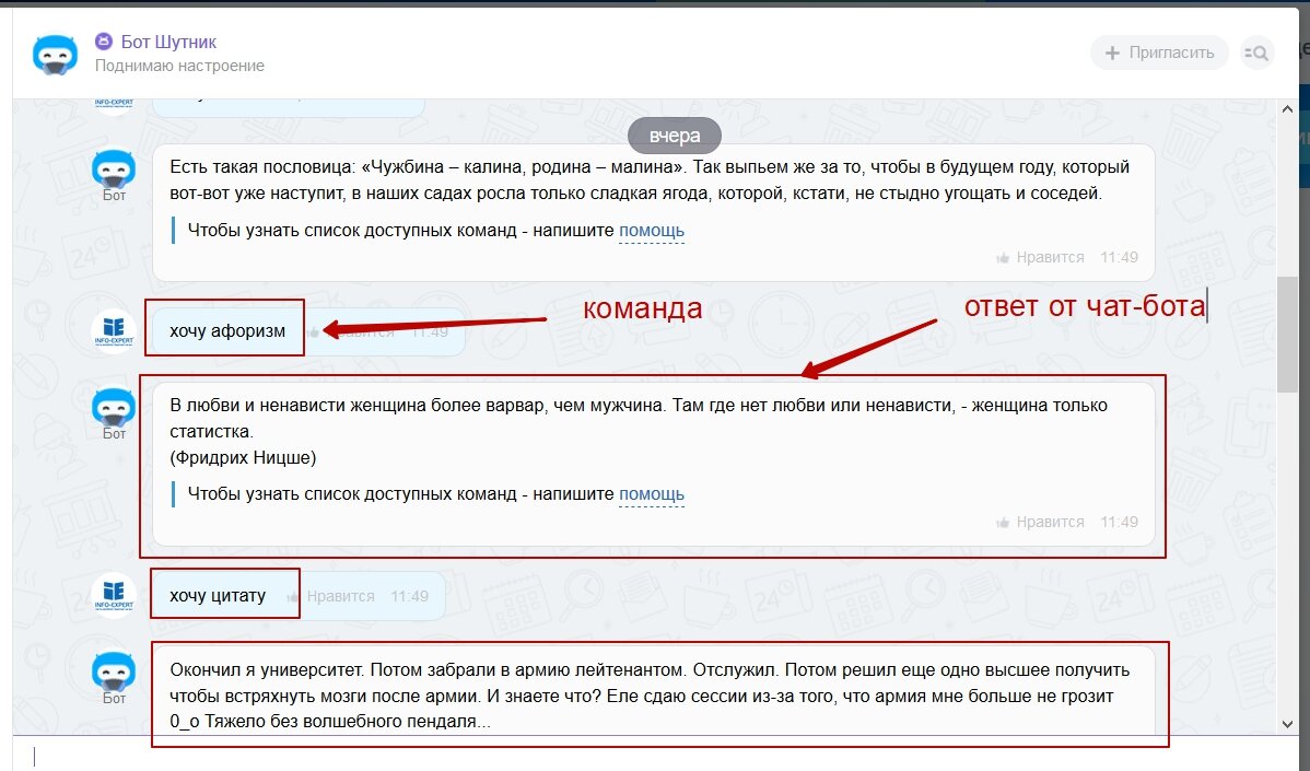 Идеи для чат бота. Битрикс 24 чат. Чат в битриксе. Настройка чат бота. Чат с клиентом битрикс24.