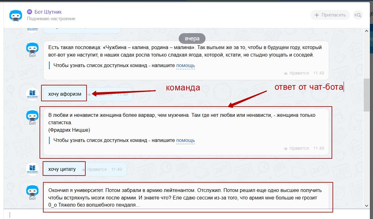 Бот битрикс 24. Чат бот Битрикс. Бот шутник. Список доступных команд. Бот любовь.