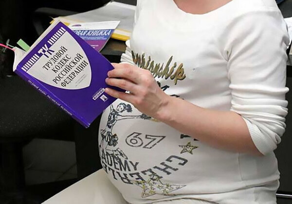 Беременность и ТК РФ