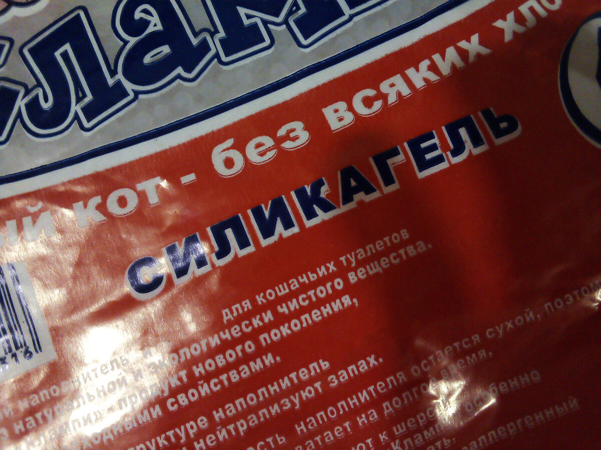 Упаковка с силикагелем. Фото автора