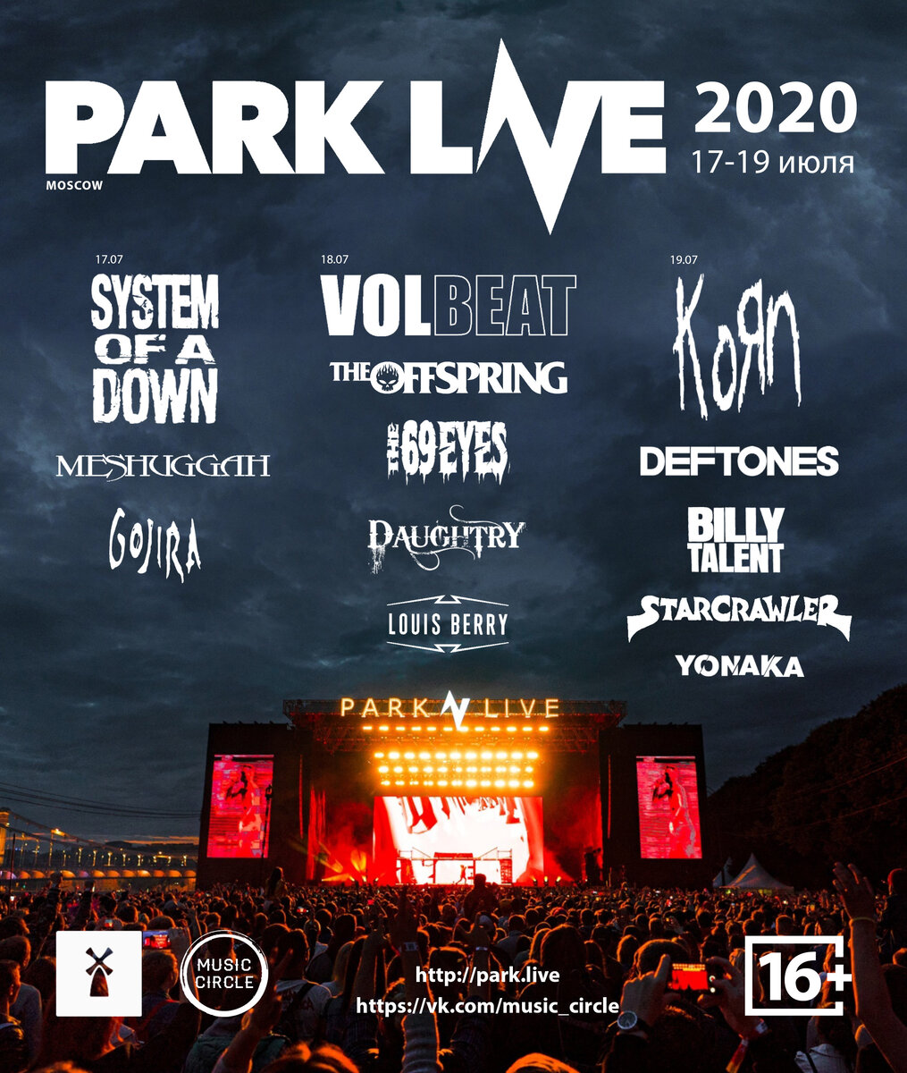 Park Live Festival Лужники