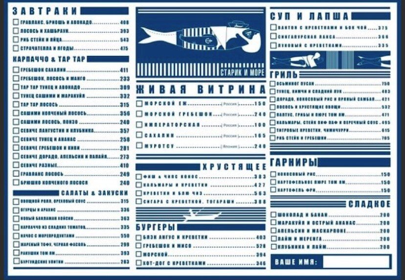 Меню, где вы делаете отметки