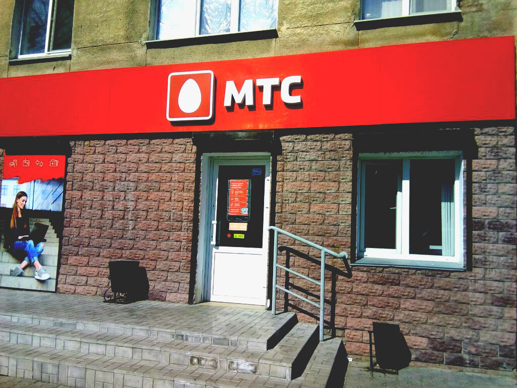 Салон связи МТС г. Омск, ул. 10 лет Октября, д. 175