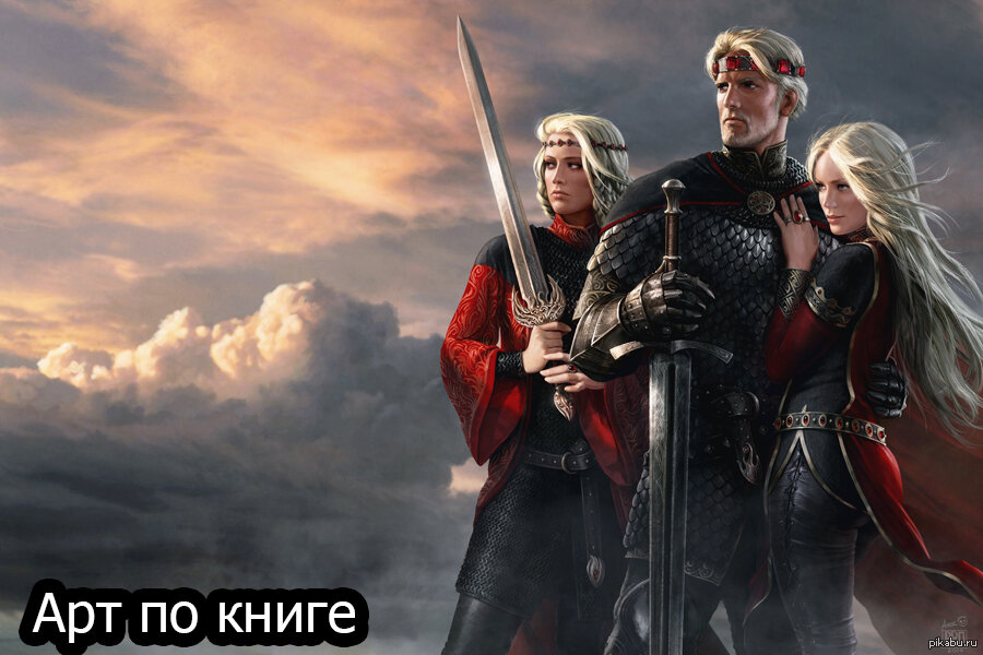 Эйгон завоеватель и его жёны