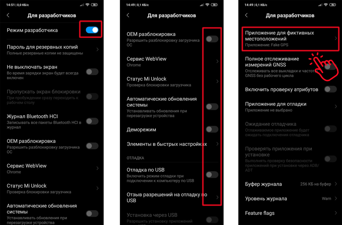 Режим разработчика андроид