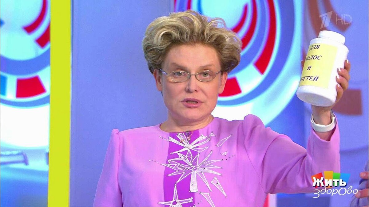 Елена Малышева и БАДы