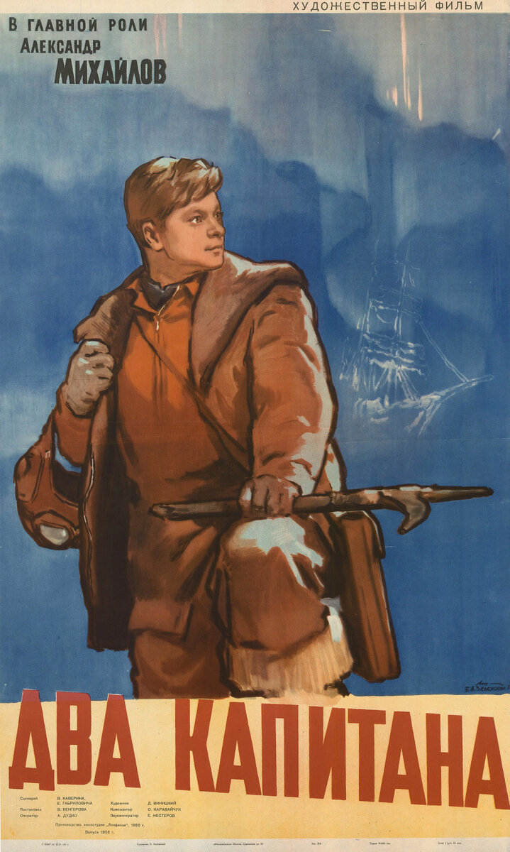 Постер к фильму 1955-го года (взято с сайта kinopoisk.ru)
