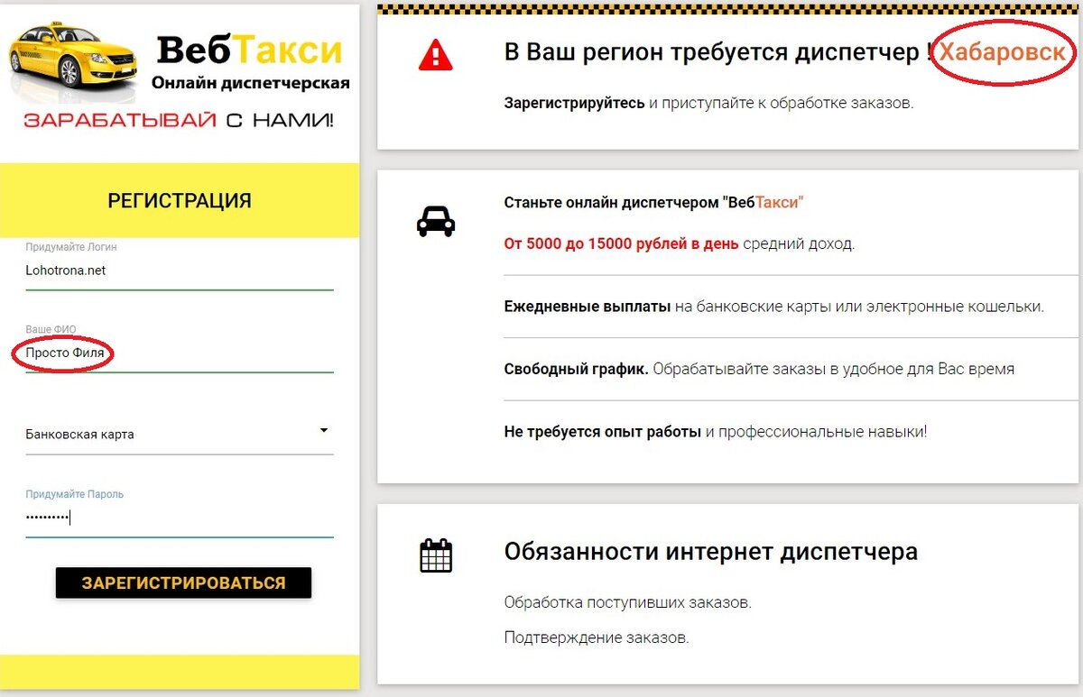 Как устроиться на работу диспетчером в такси