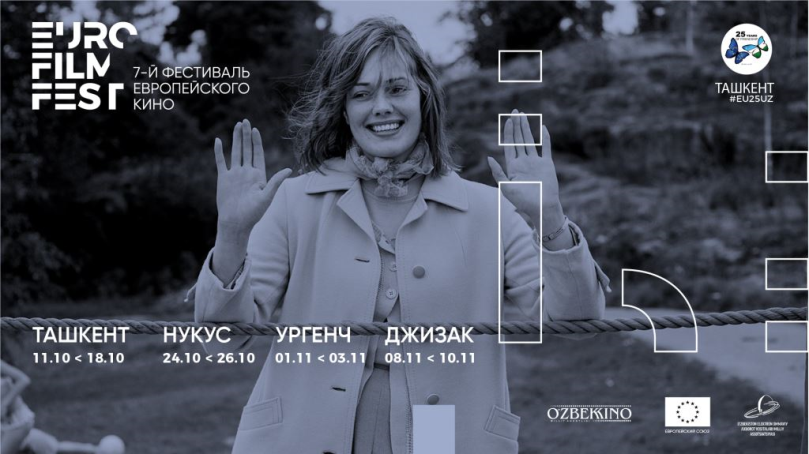 Афиша фестиваля Европейского кино.