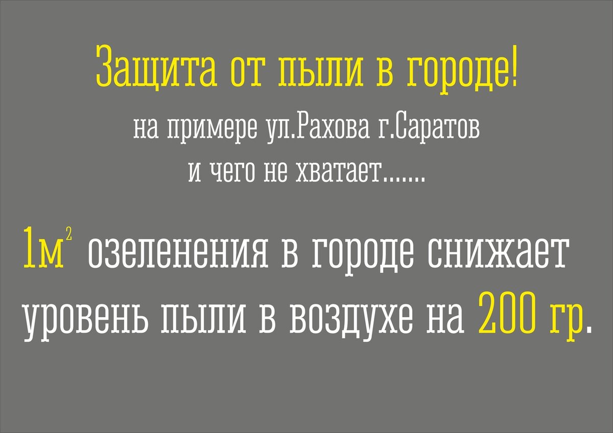 Подготовлено "Саратов велосипедный" и Urban patrul