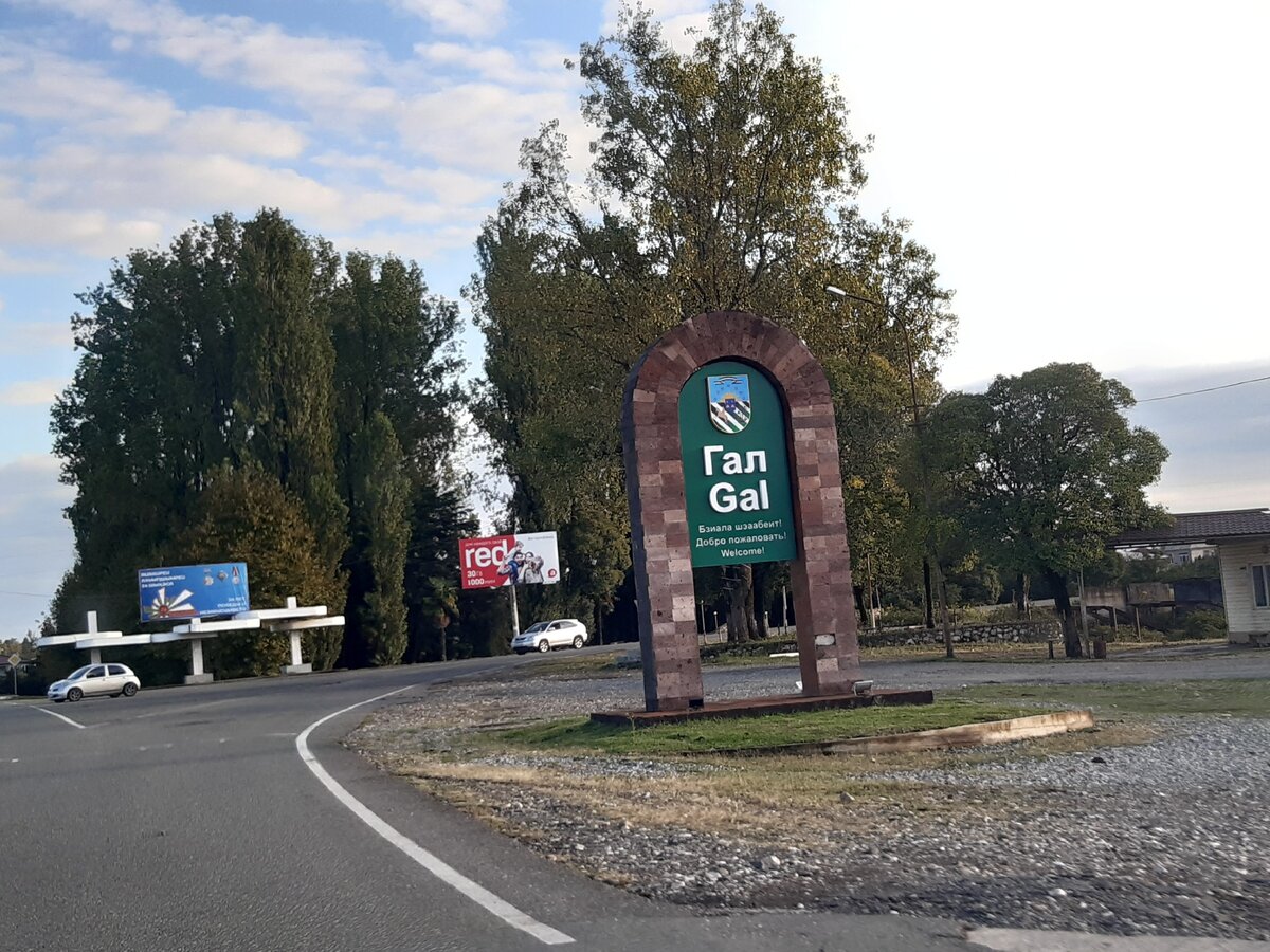 Гал. Город на границе.