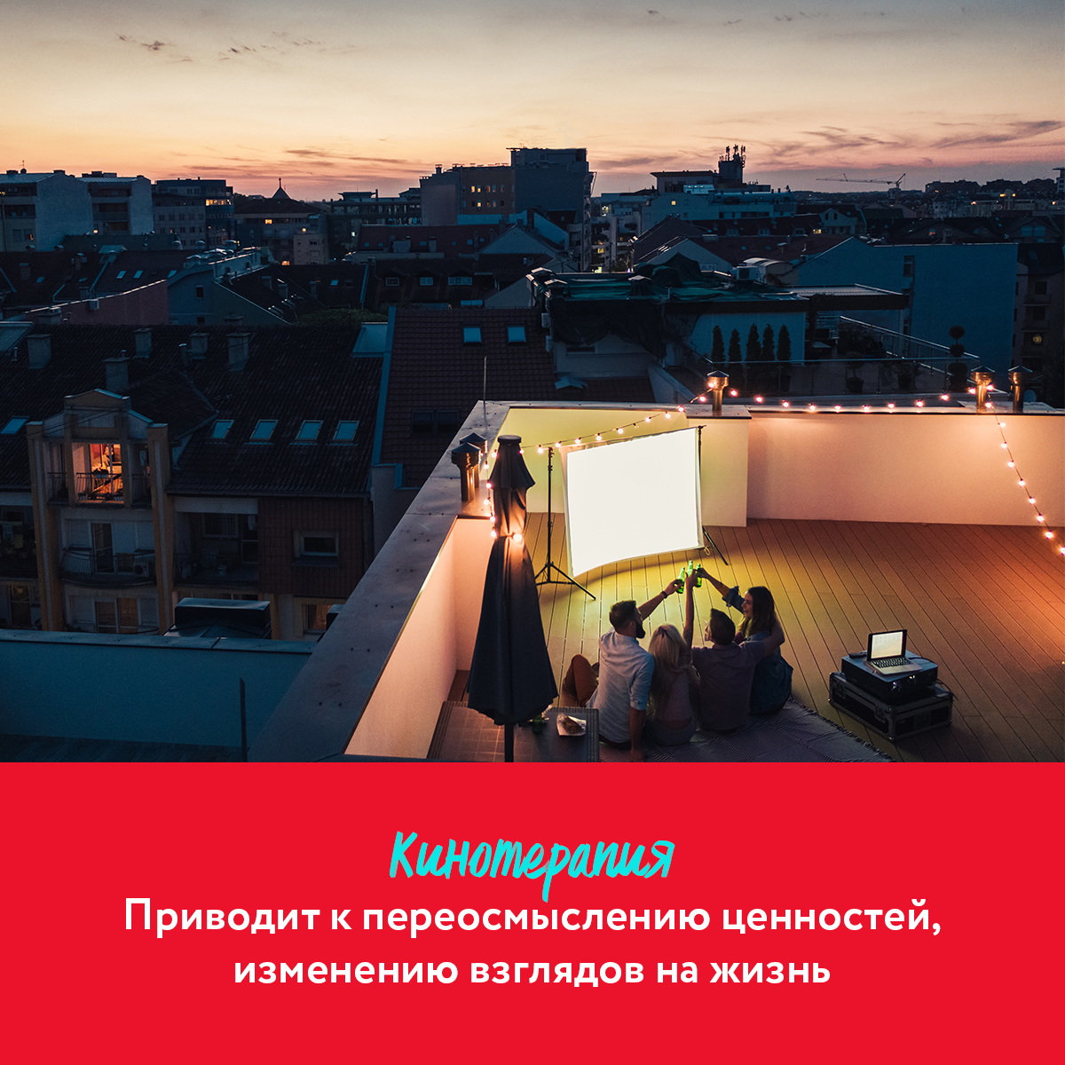 Кинотерапия