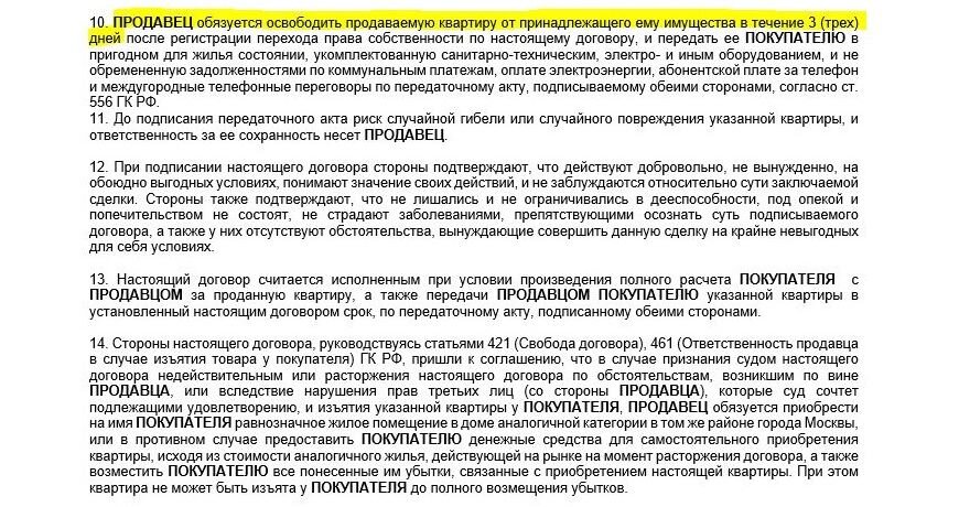 Соглашение об освобождении квартиры после продажи образец