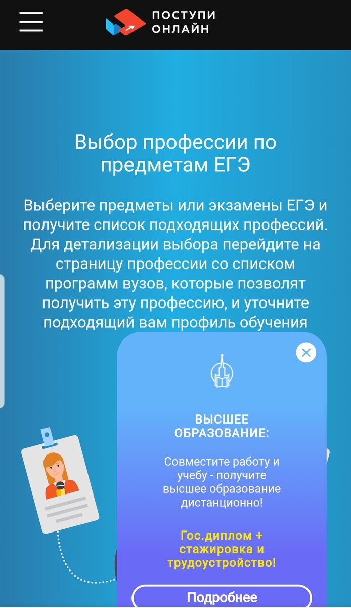Заходи на сайт и узнавай подробно о специальностях  